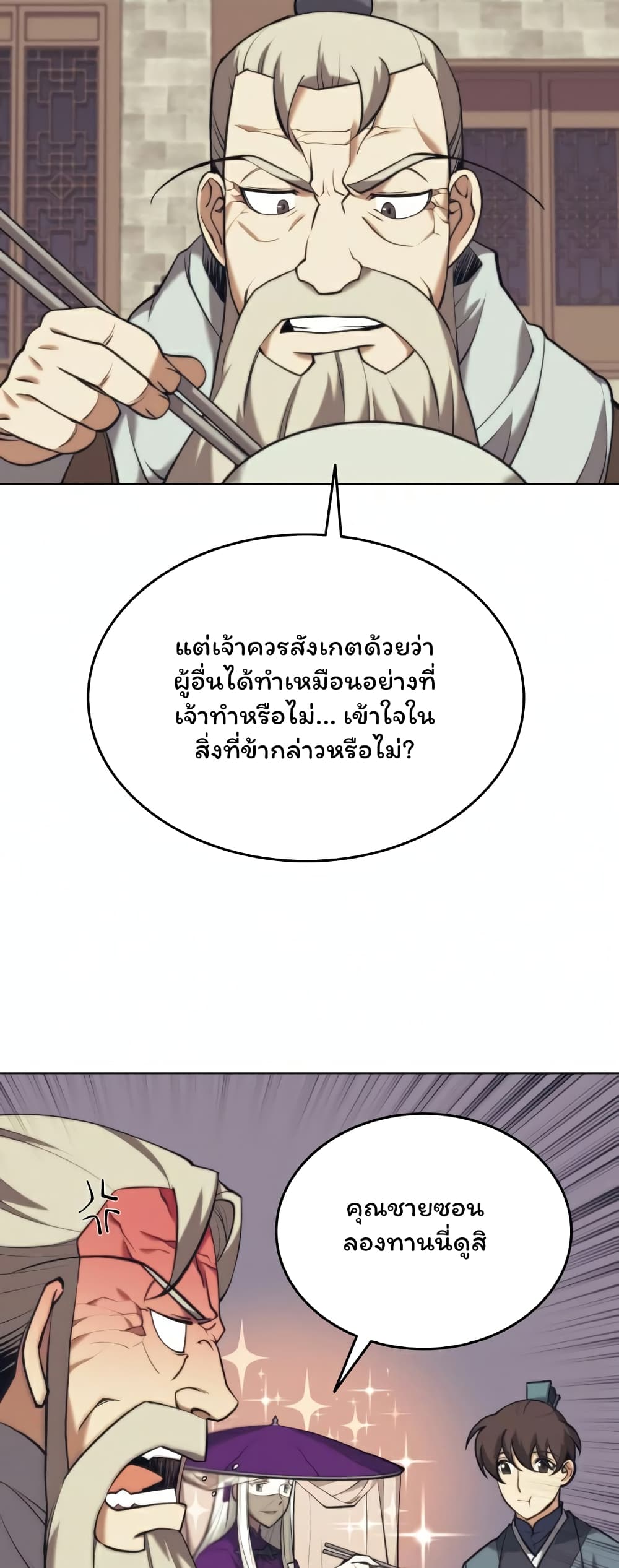 Tale of a Scribe Who Retires to the Countryside ตอนที่ 84 (48)