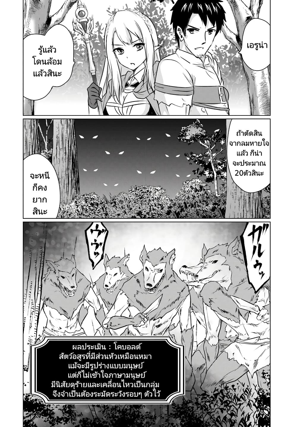 Homuresu Tensei Isekai de Jiyu Sugiru Jikyu Jisoku Seikatsu เธ•เธญเธเธ—เธตเน 3.1 (12)