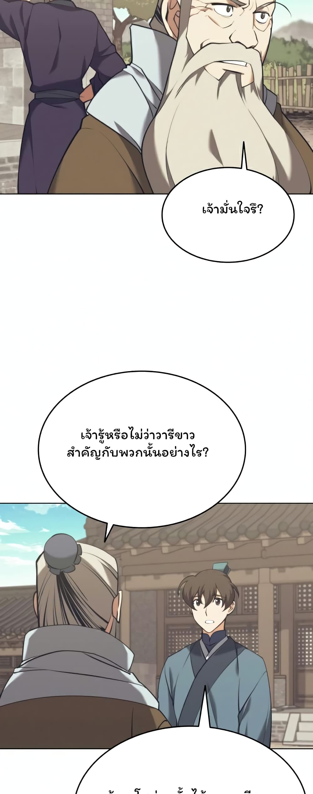 Tale of a Scribe Who Retires to the Countryside ตอนที่ 84 (5)