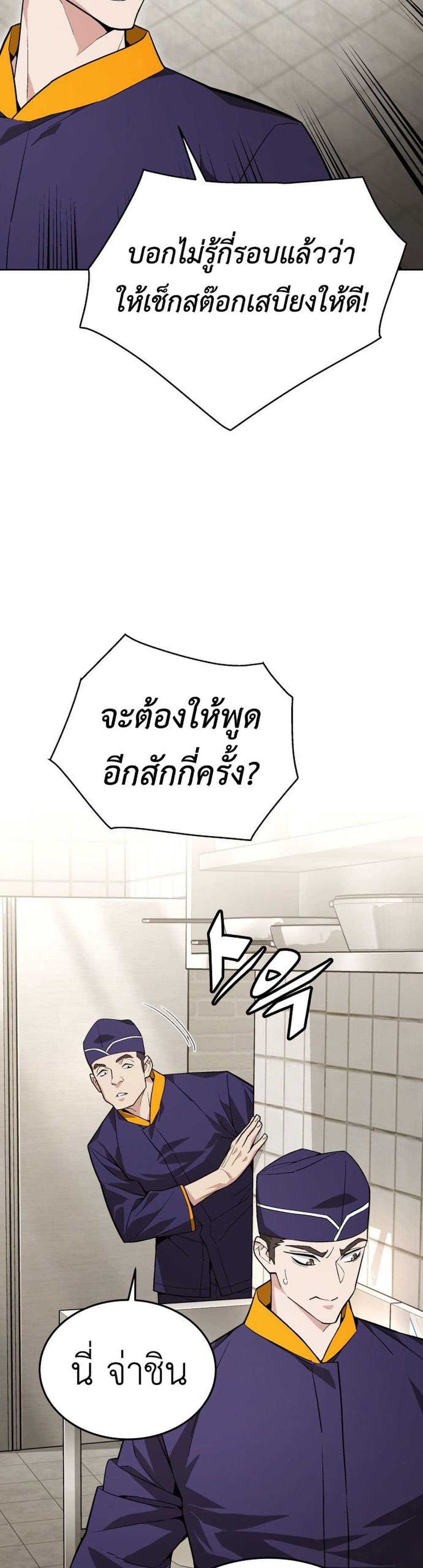 Apocalyptic Chef Awakening à¸•à¸­à¸™à¸—à¸µà¹ˆ 1 (28)