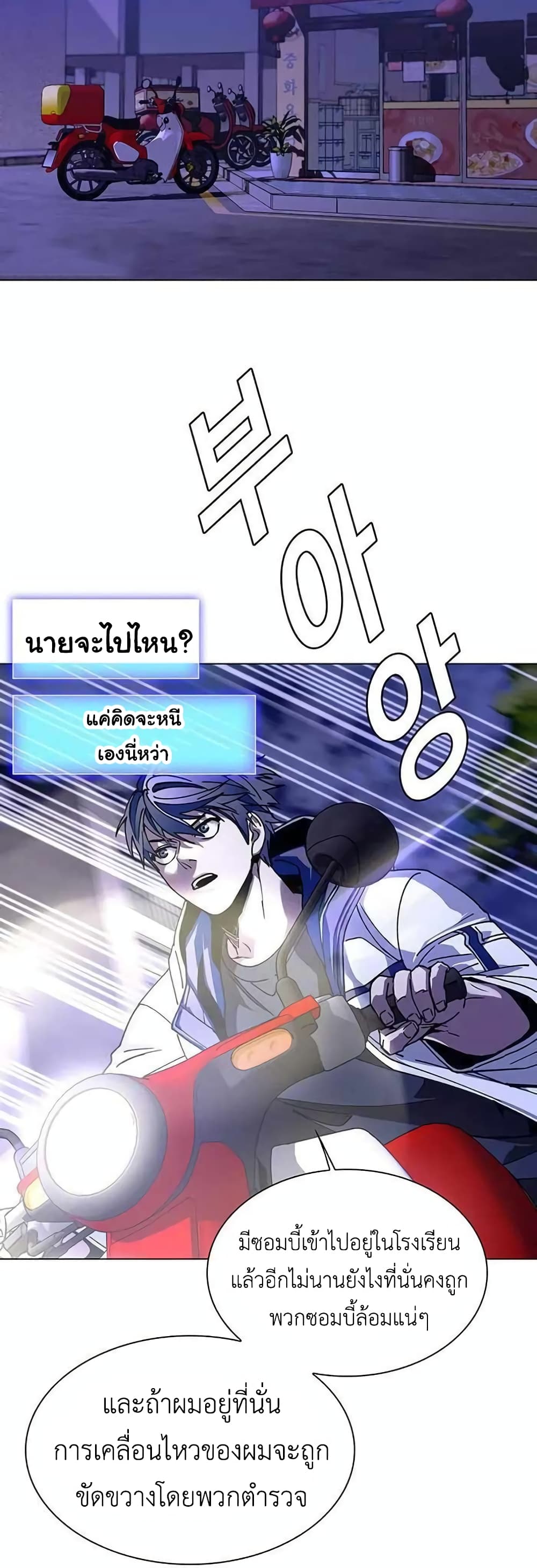 The End of the World is Just a Game to Me ตอนที่ 5 (48)