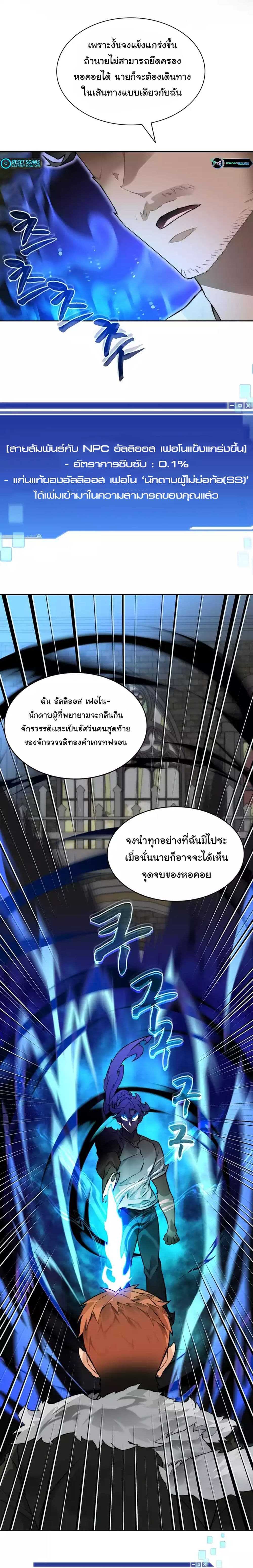 Stuck in the Tower ตอนที่ 55 (12)