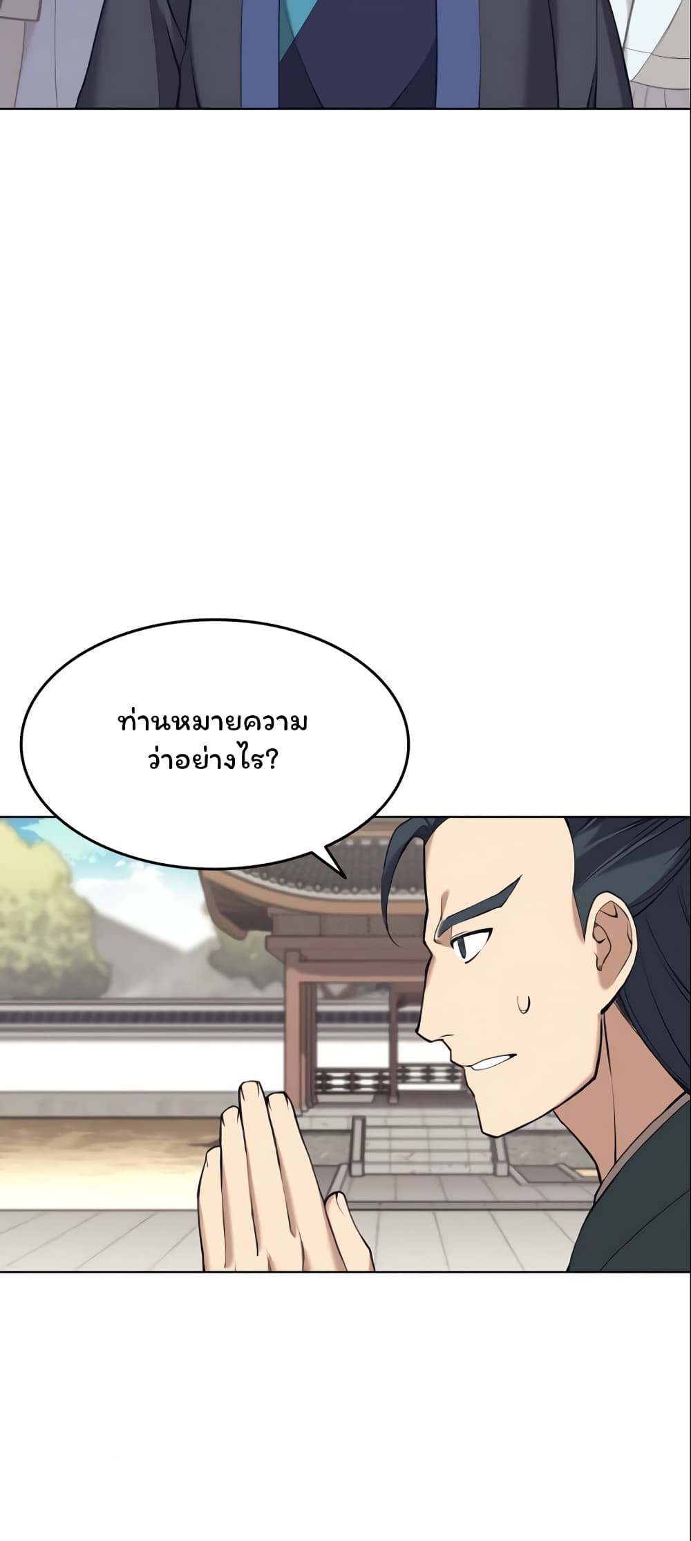 Tale of a Scribe Who Retires to the Countryside ตอนที่ 77 (16)