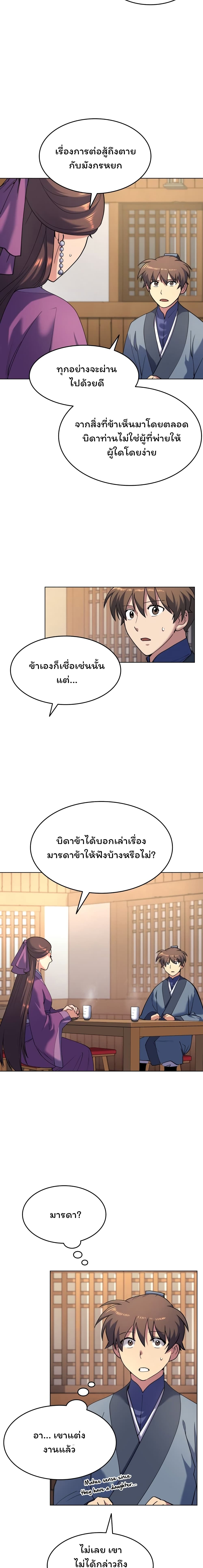Tale of a Scribe Who Retires to the Countryside เธ•เธญเธเธ—เธตเน 23 (8)