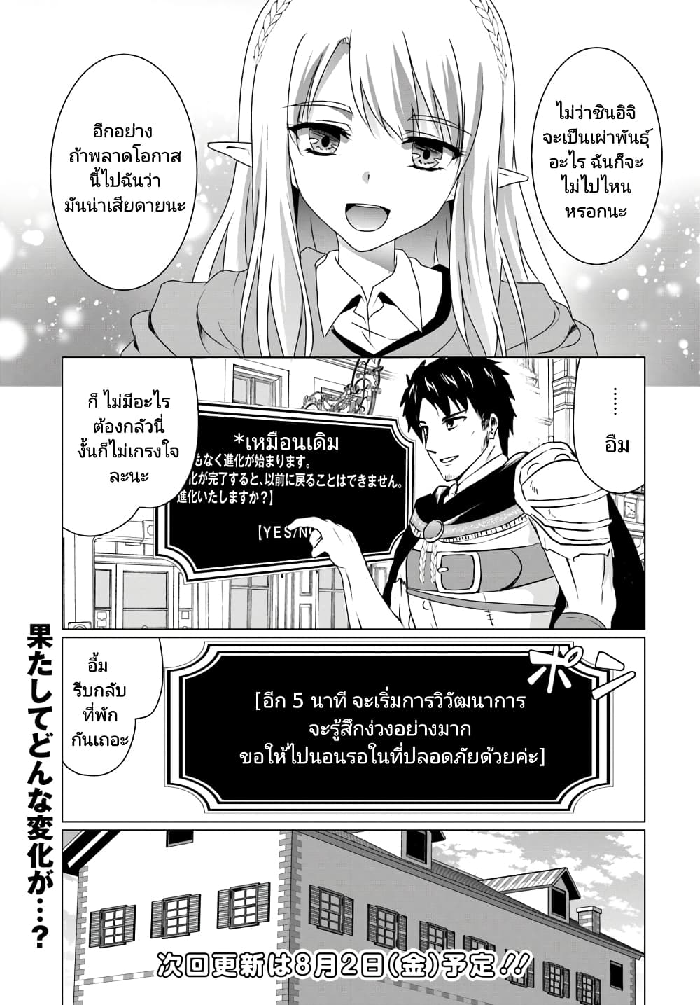 Homuresu Tensei Isekai de Jiyu Sugiru Jikyu Jisoku Seikatsu เธ•เธญเธเธ—เธตเน 9.1 (17)