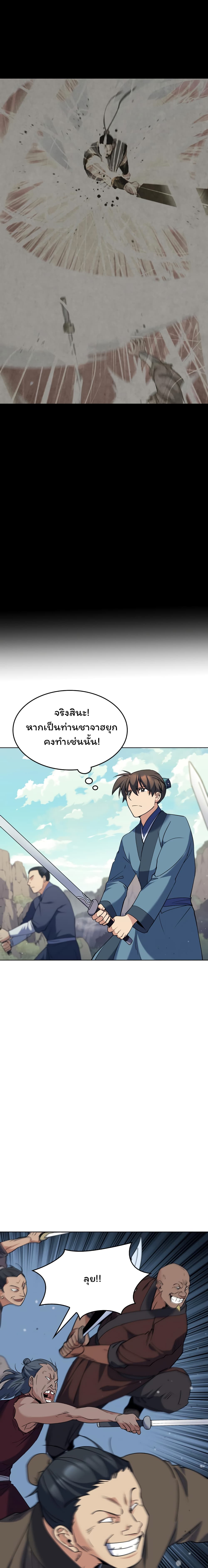 Tale of a Scribe Who Retires to the Countryside ตอนที่ 47 (4)