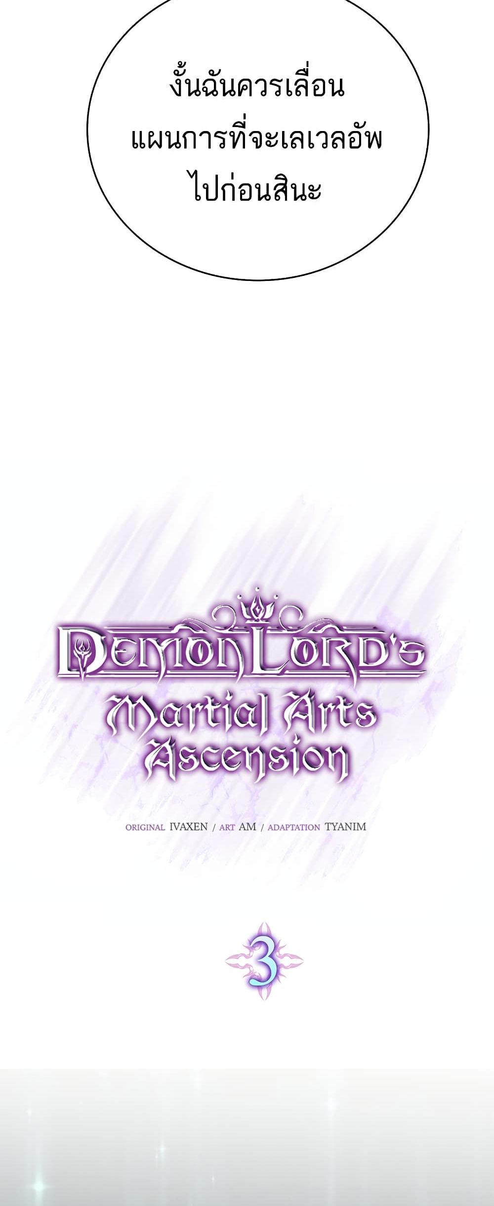 Demon Lordโ€s Martial Arts Ascension ตอนที่ 3 (48)