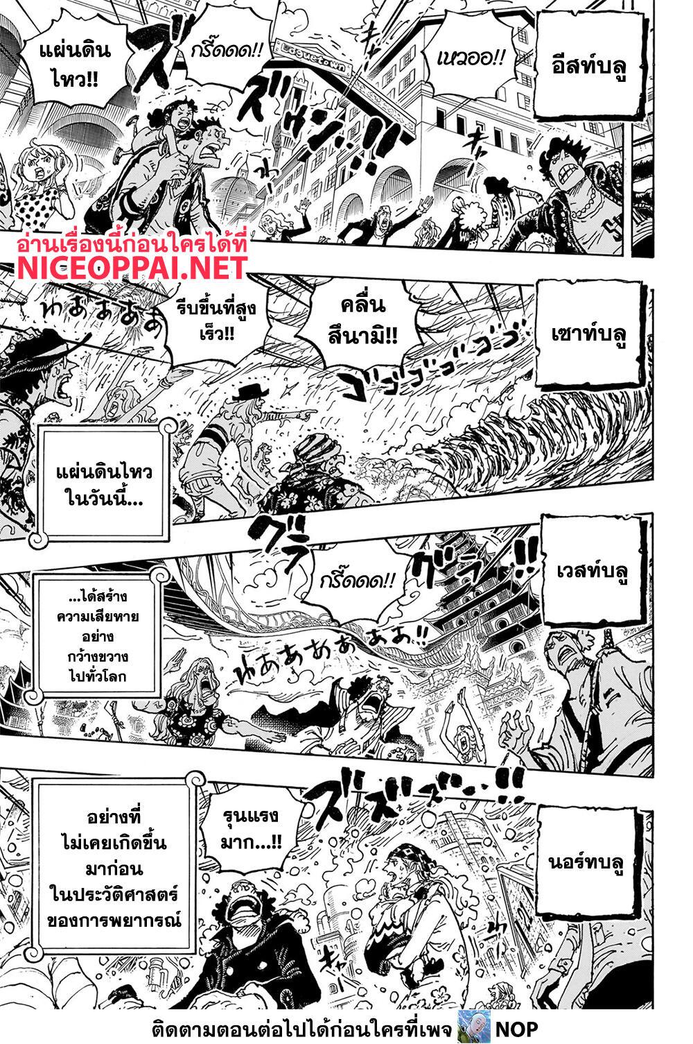 one piece 1089.04