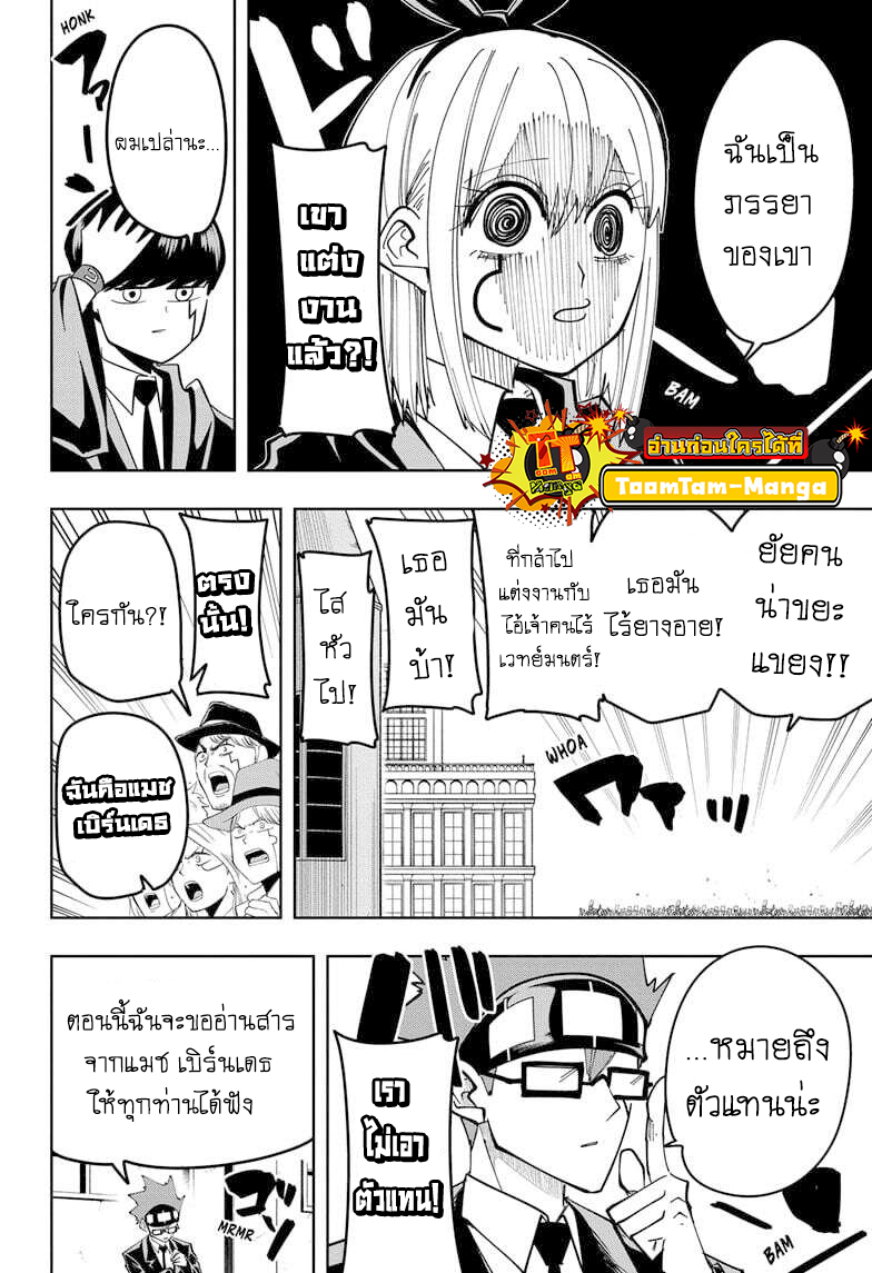 Mashle Magic and Muscles à¸•à¸­à¸™à¸—à¸µà¹ˆ81 (6)