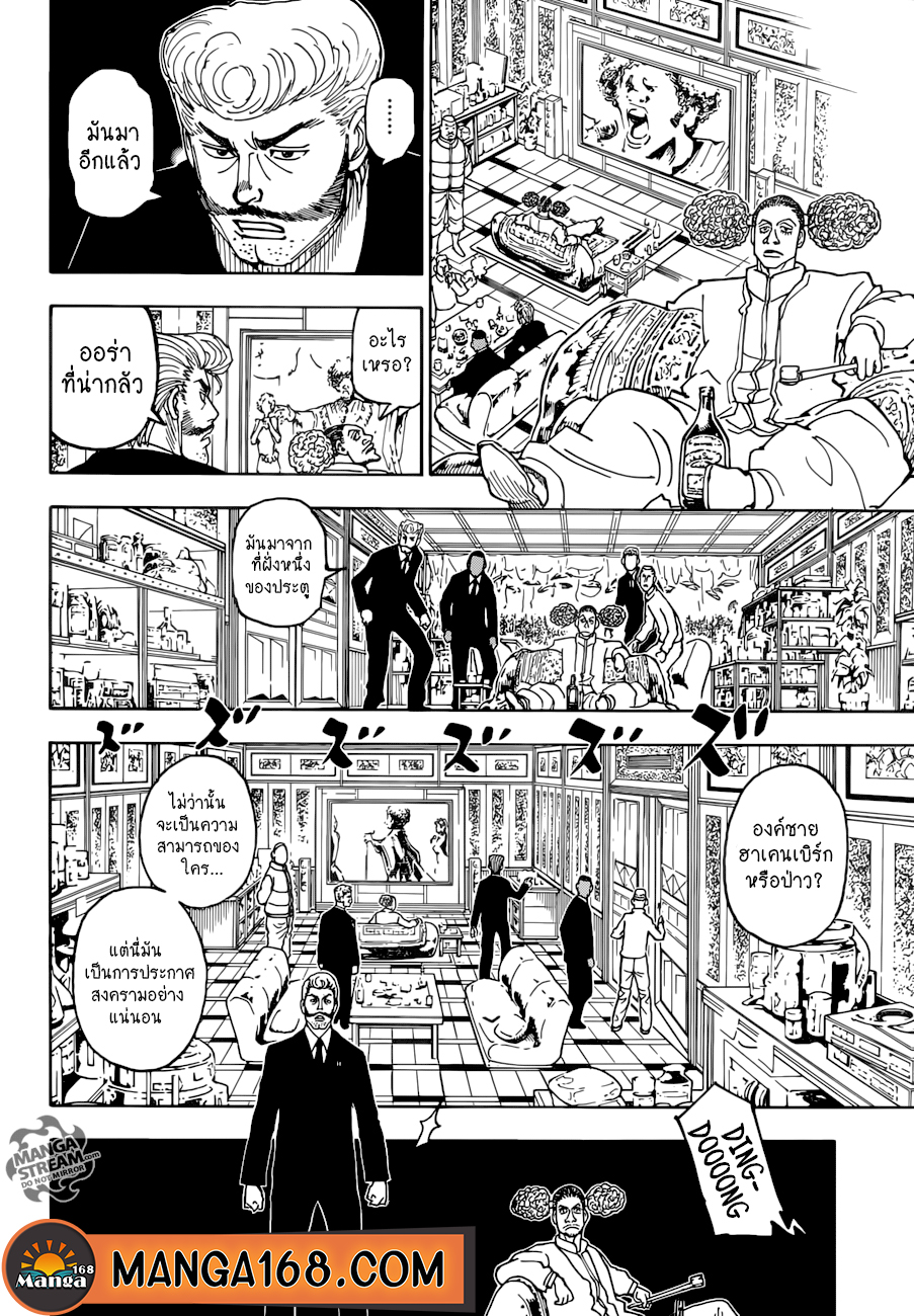 Hunter x Hunter เธ•เธญเธเธ—เธตเน386 (8)