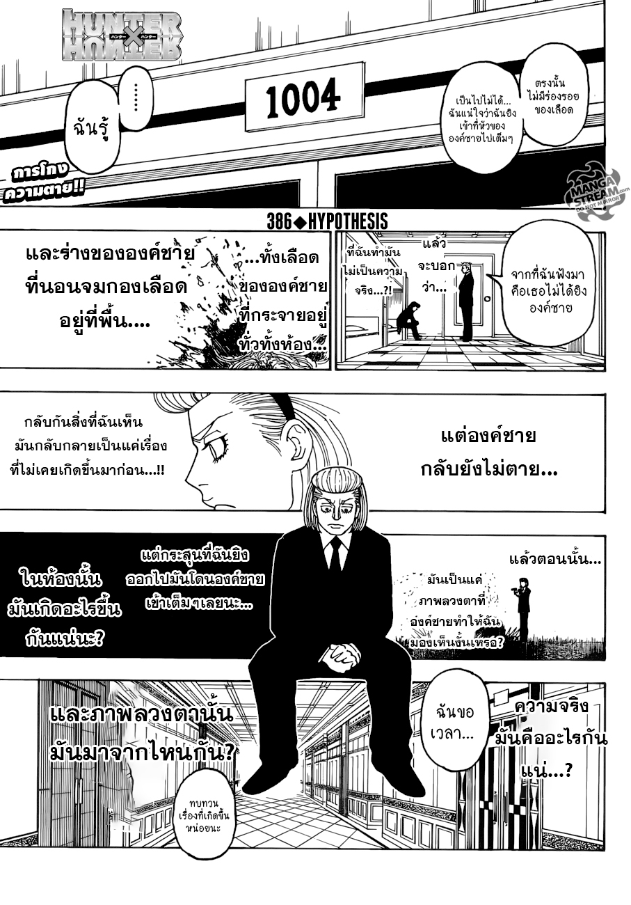 Hunter x Hunter เธ•เธญเธเธ—เธตเน386 (1)