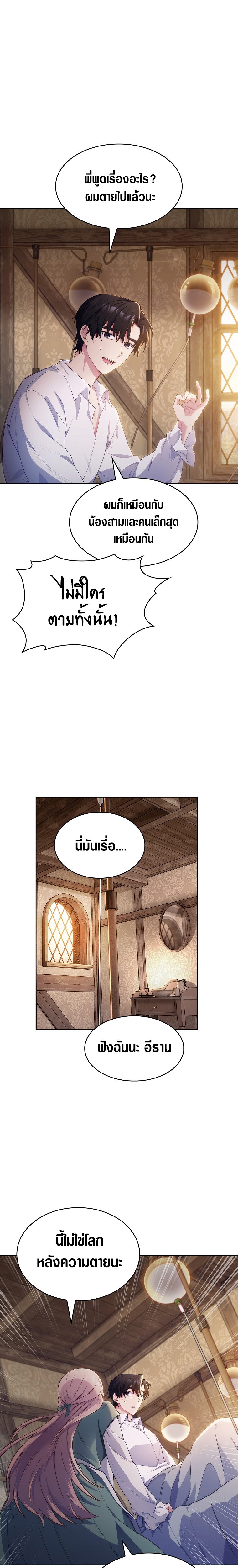 I Regressed to My Ruined Family ตอนที่ 1 (28)