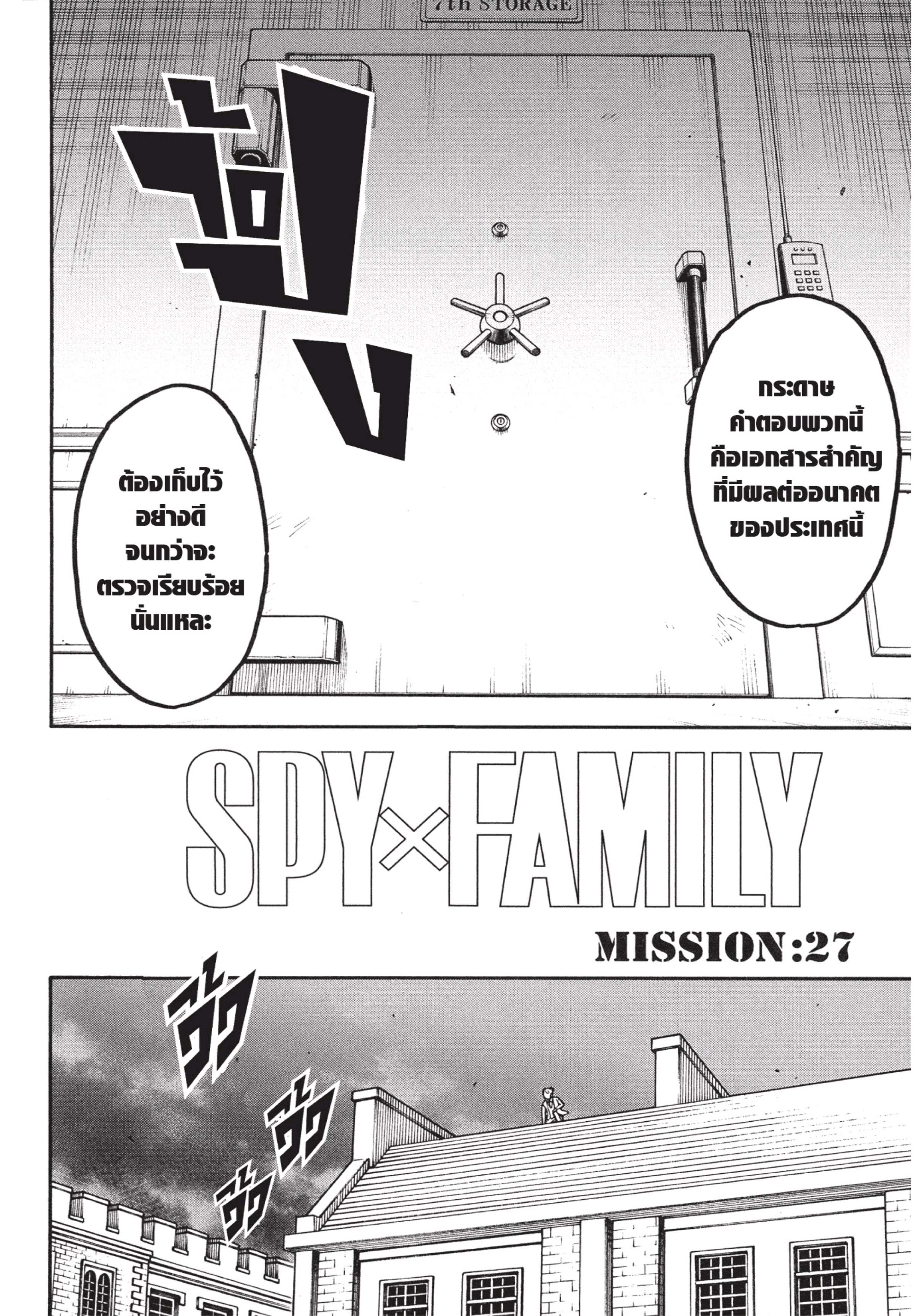 Spy X Family 27 (2)