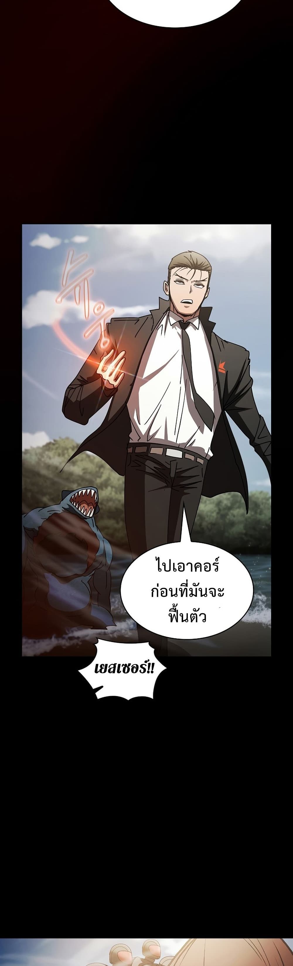 Is This Hunter for Real ตอนที่ 23 (37)