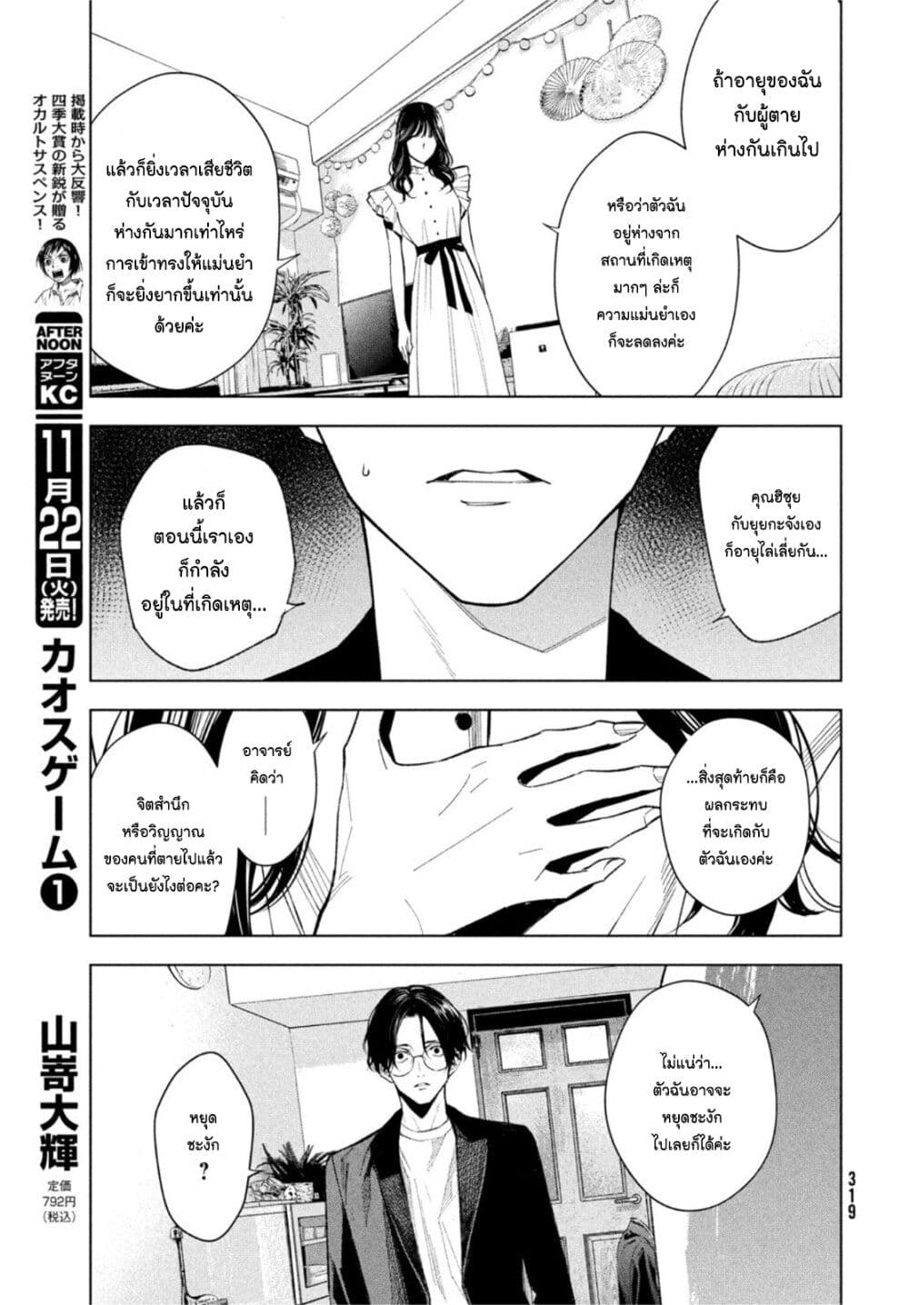 Medium Reibai Tantei Jouzuka Hisui ตอนที่ 2 (13)