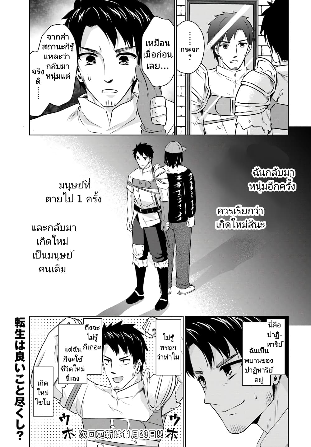 Homuresu Tensei Isekai de Jiyu Sugiru Jikyu Jisoku Seikatsu เธ•เธญเธเธ—เธตเน 2 (15)