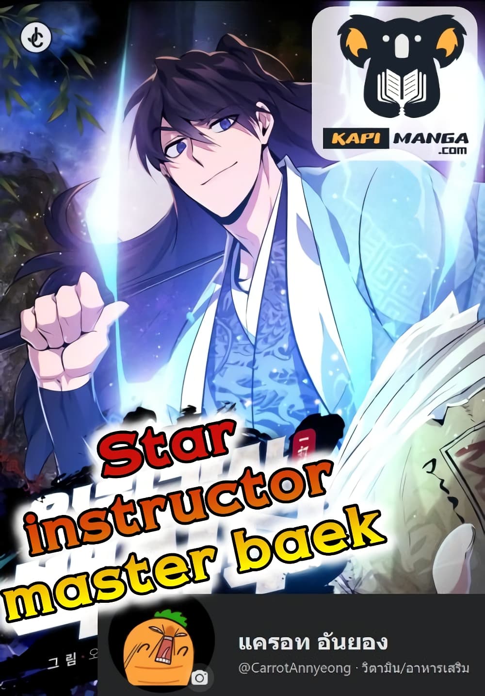 Star Instructor Master Baek 40 (1)