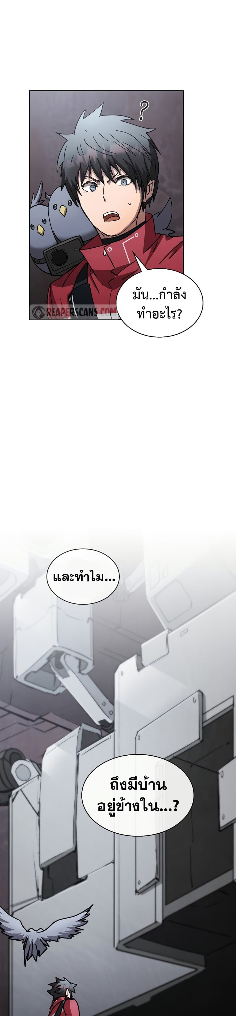 Is This Hunter for Real ตอนที่ 20 (39)