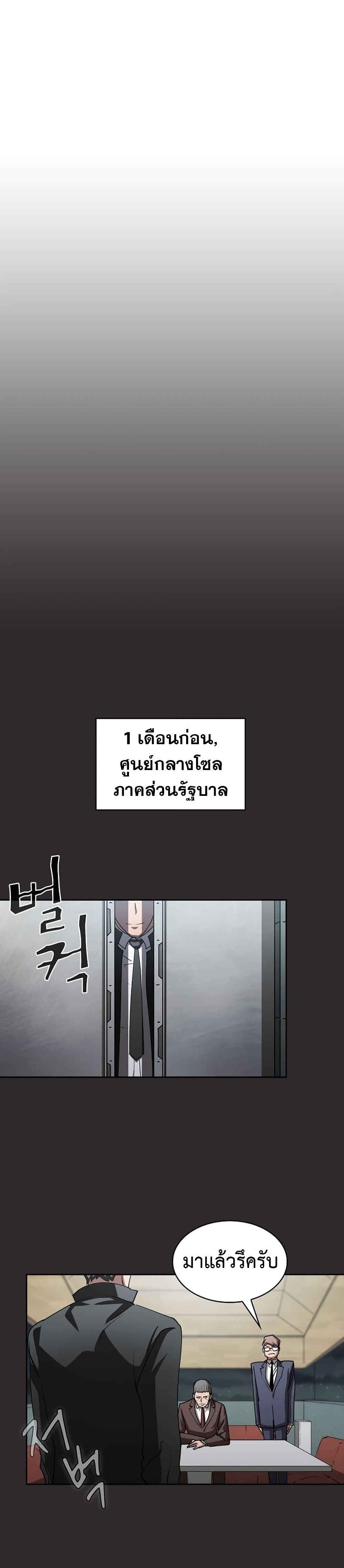 Is This Hunter for Real ตอนที่ 21 (22)