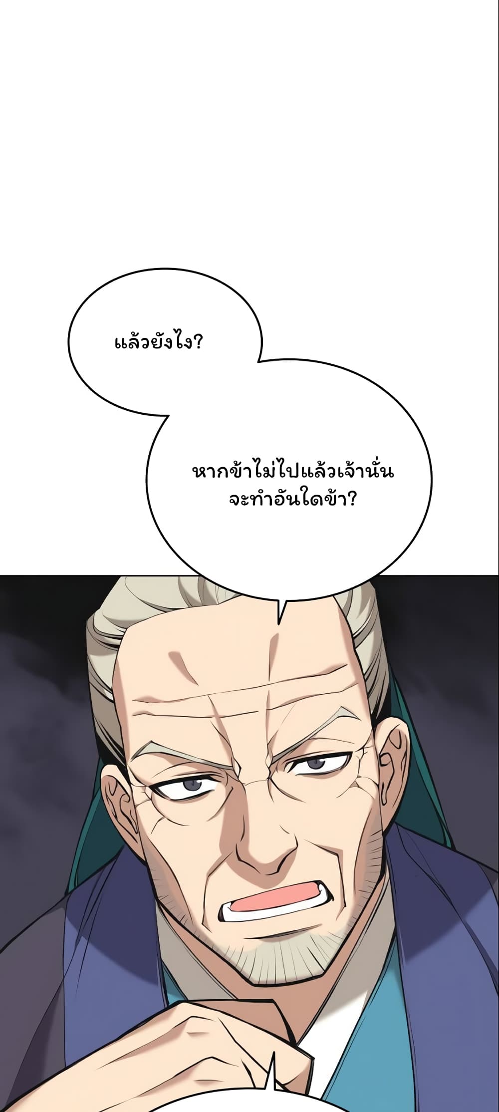 Tale of a Scribe Who Retires to the Countryside ตอนที่ 77 (3)