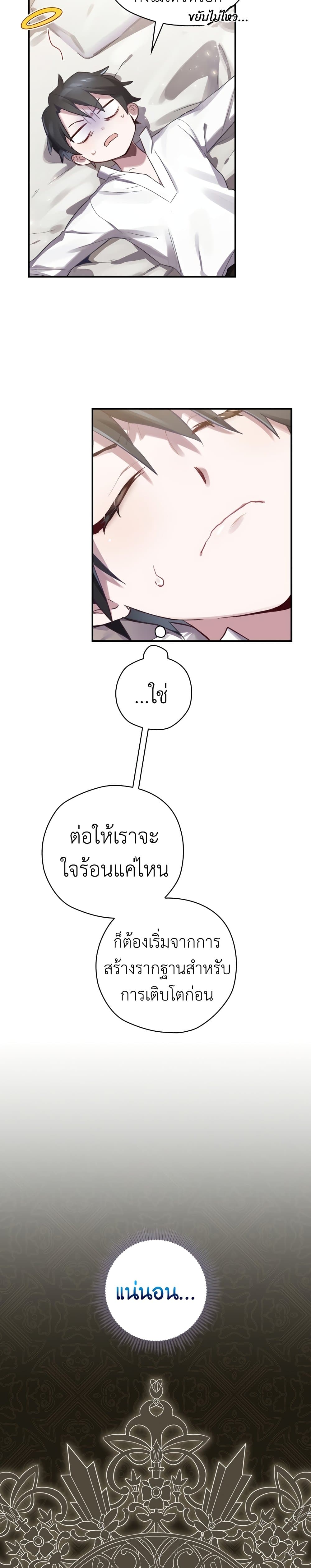 Ending Maker เธ•เธญเธเธ—เธตเน 6 (25)