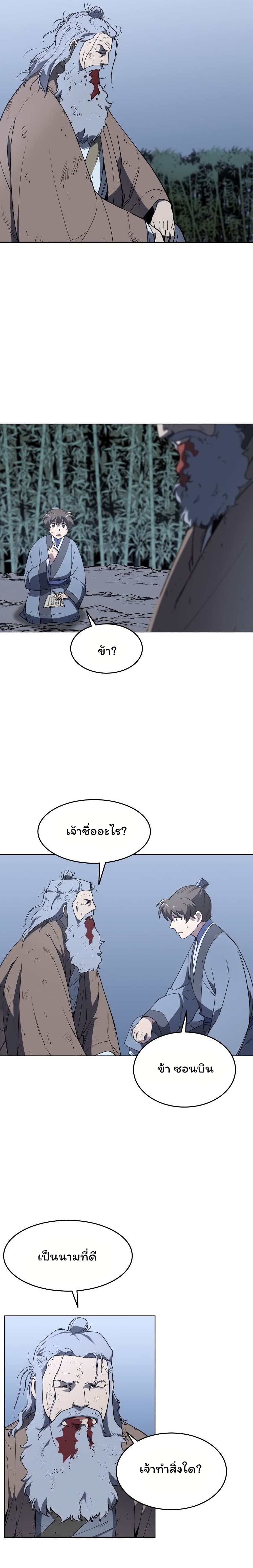 Tale of a Scribe Who Retires to the Countryside เธ•เธญเธเธ—เธตเน 11 (12)