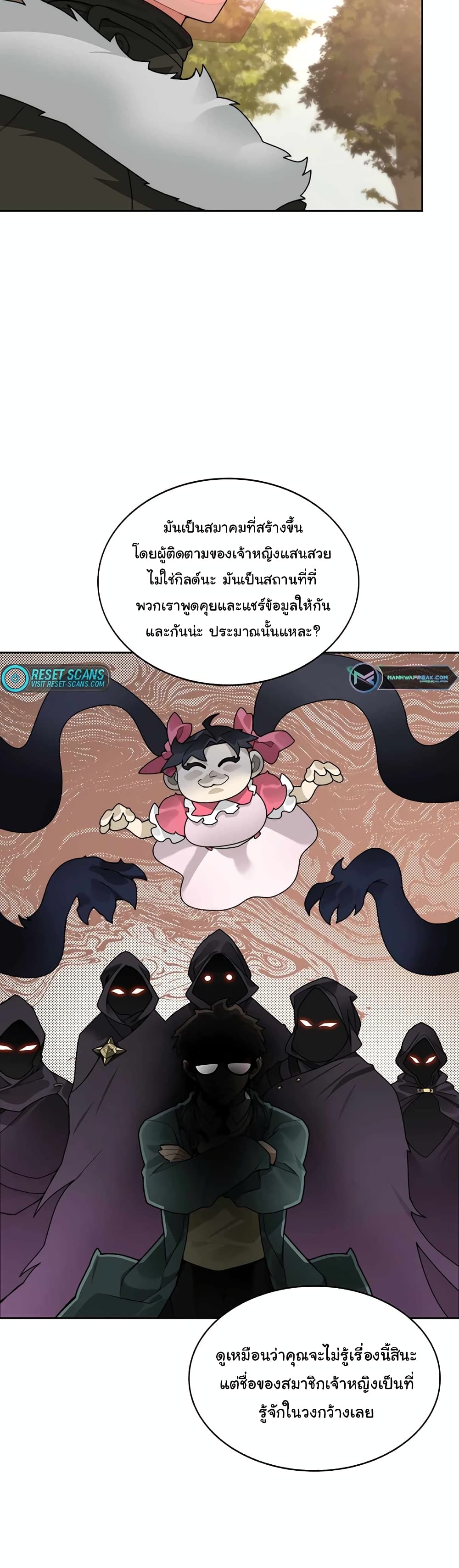 Stuck in the Tower ตอนที่ 50 (8)