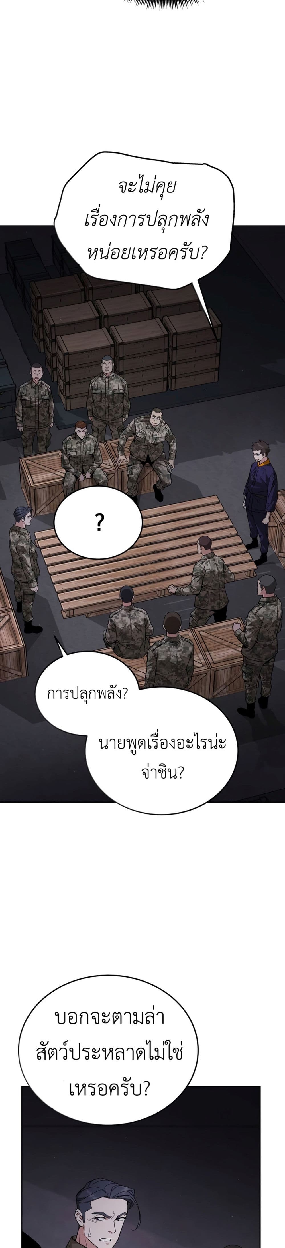 Apocalyptic Chef Awakening à¸•à¸­à¸™à¸—à¸µà¹ˆ 4 (31)