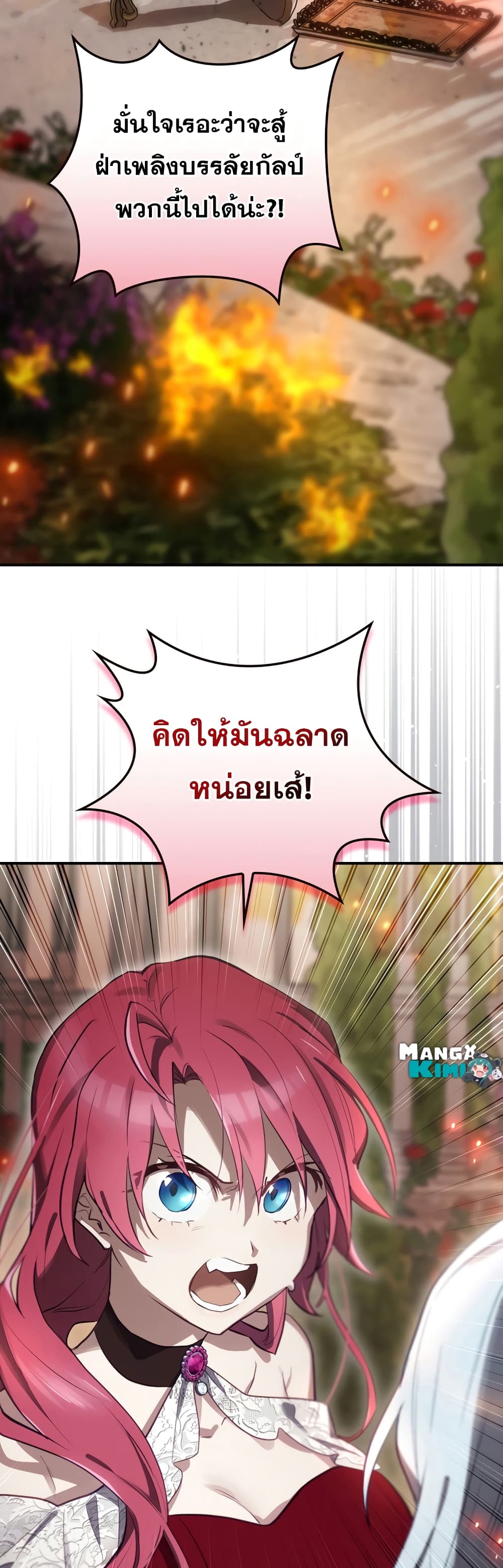 Ending Maker ตอนที่ 29 (25)