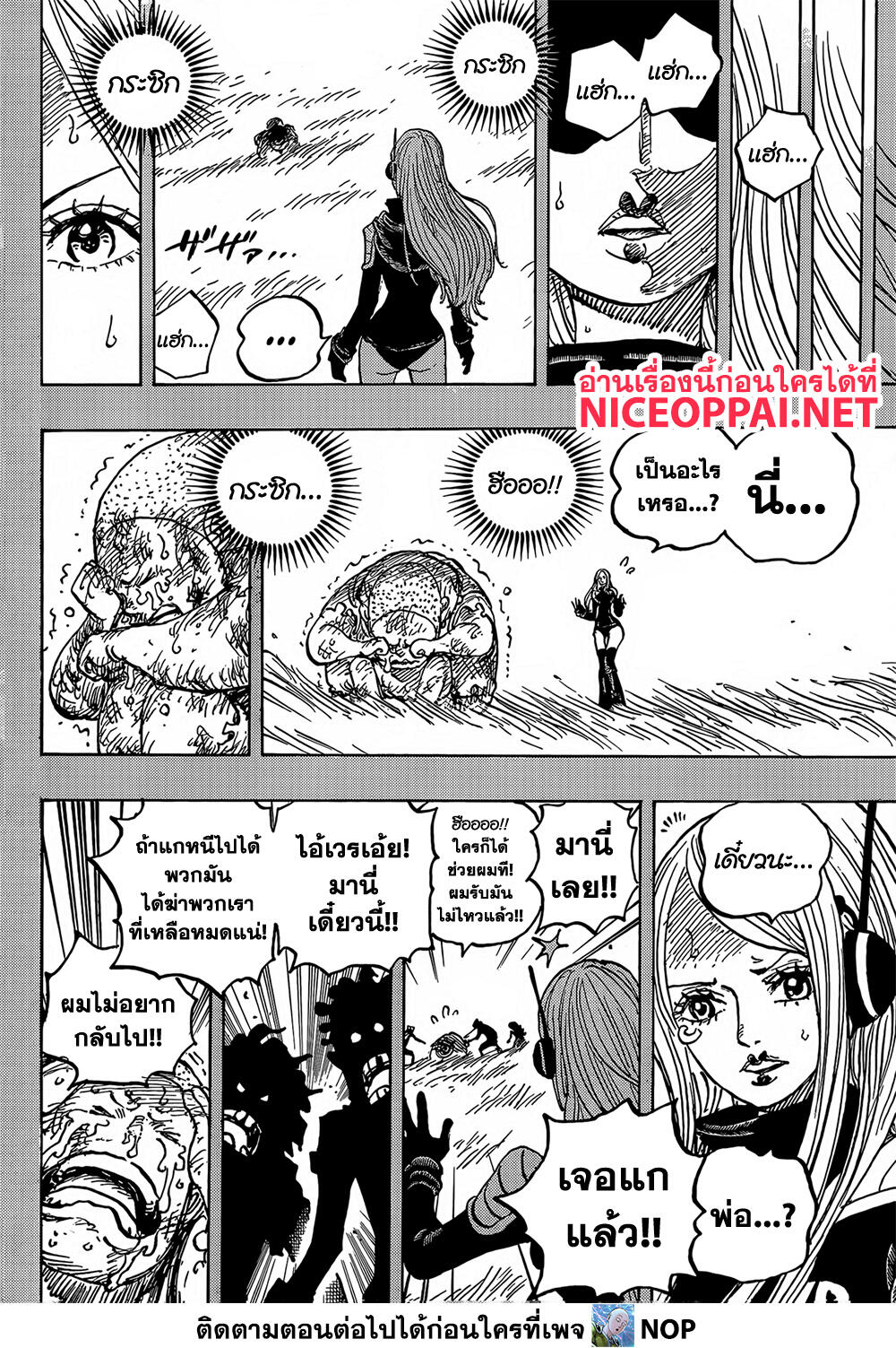 One Piece ตอนที่ 1074 (11)