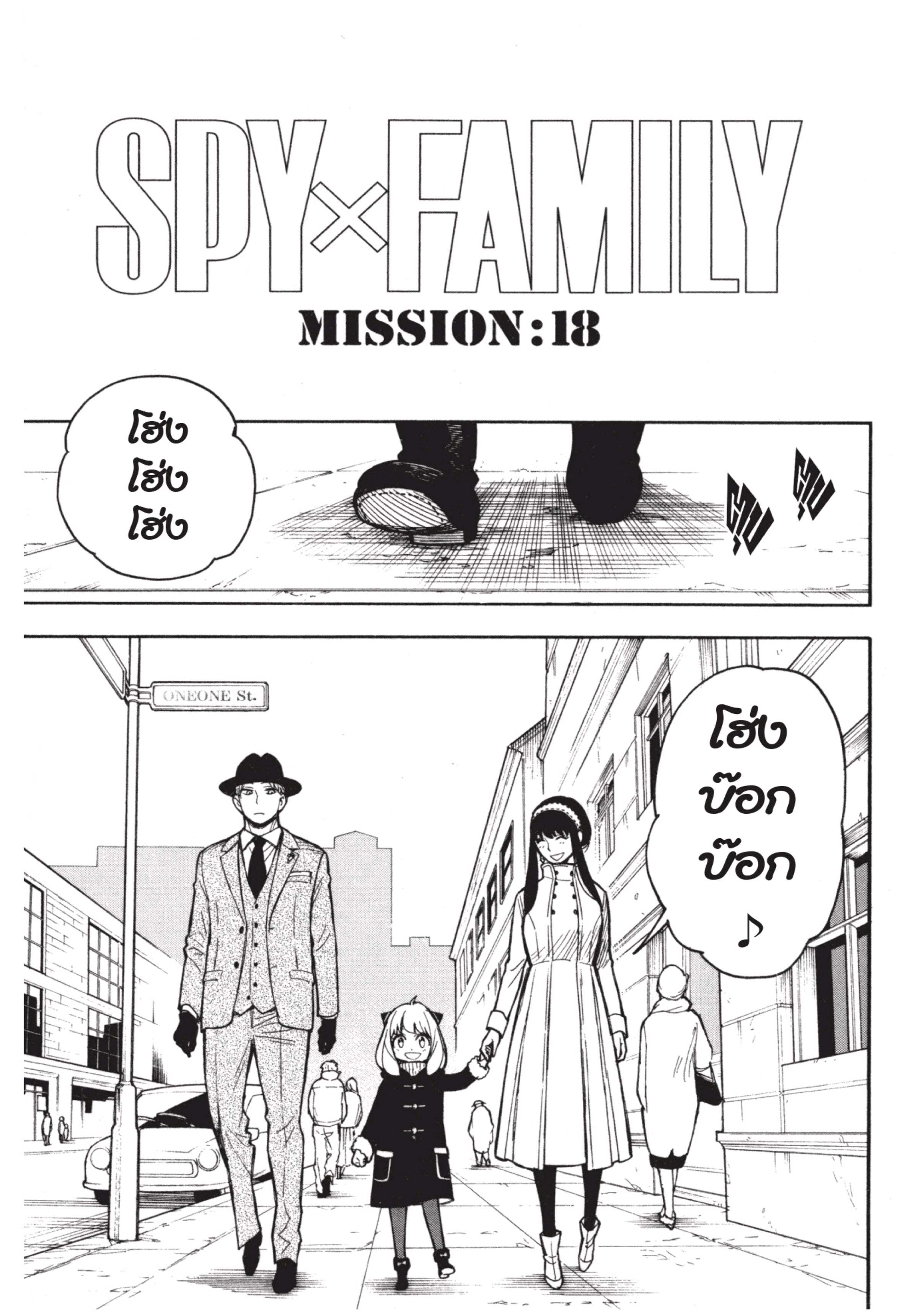 Spy X Family 18 (10)