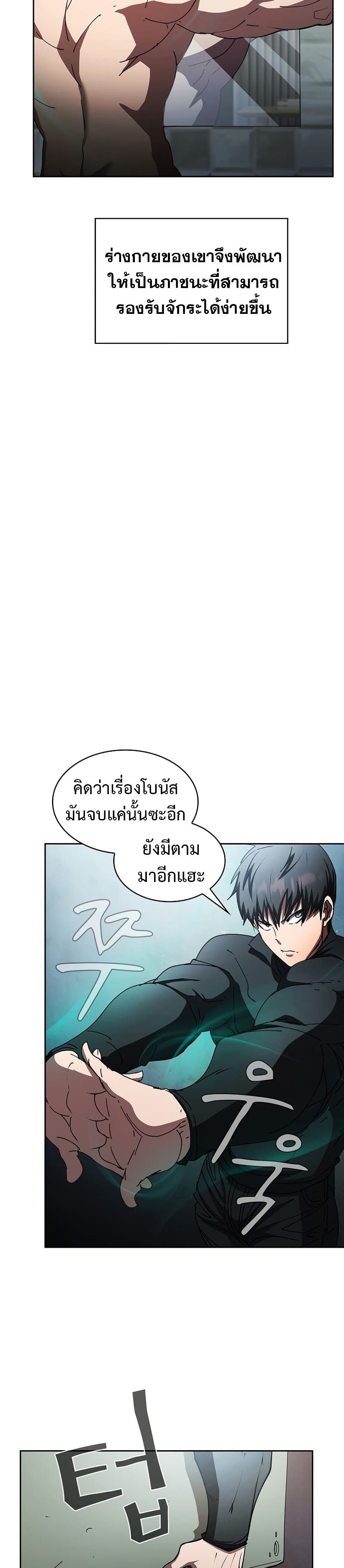 Is This Hunter for Real ตอนที่ 21 (8)