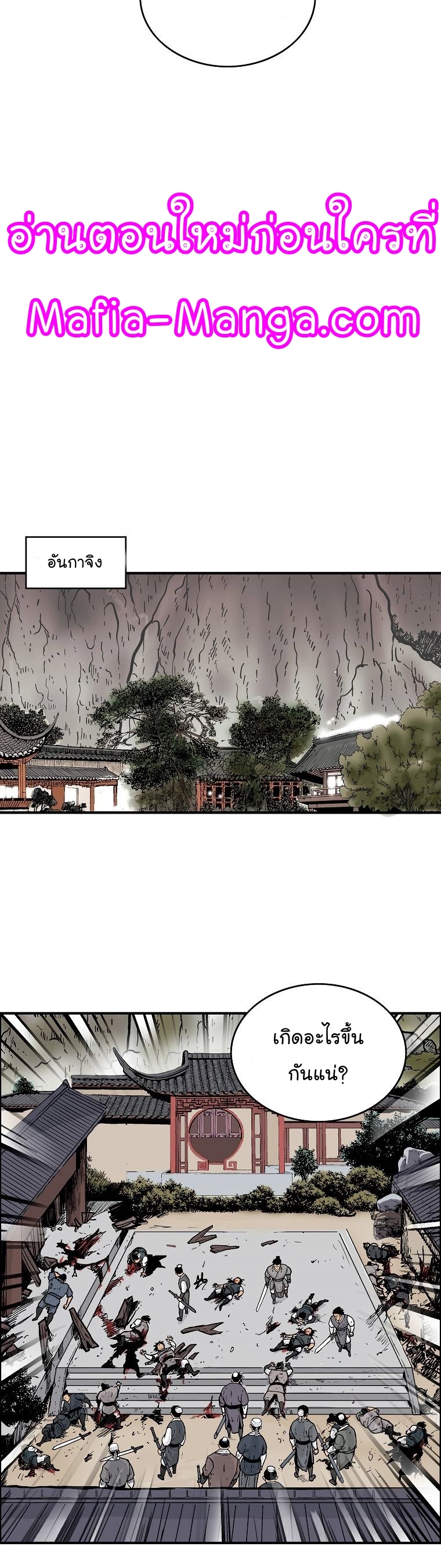 Fist Demon Of Mount Hua เธ•เธญเธเธ—เธตเน 71 (20)