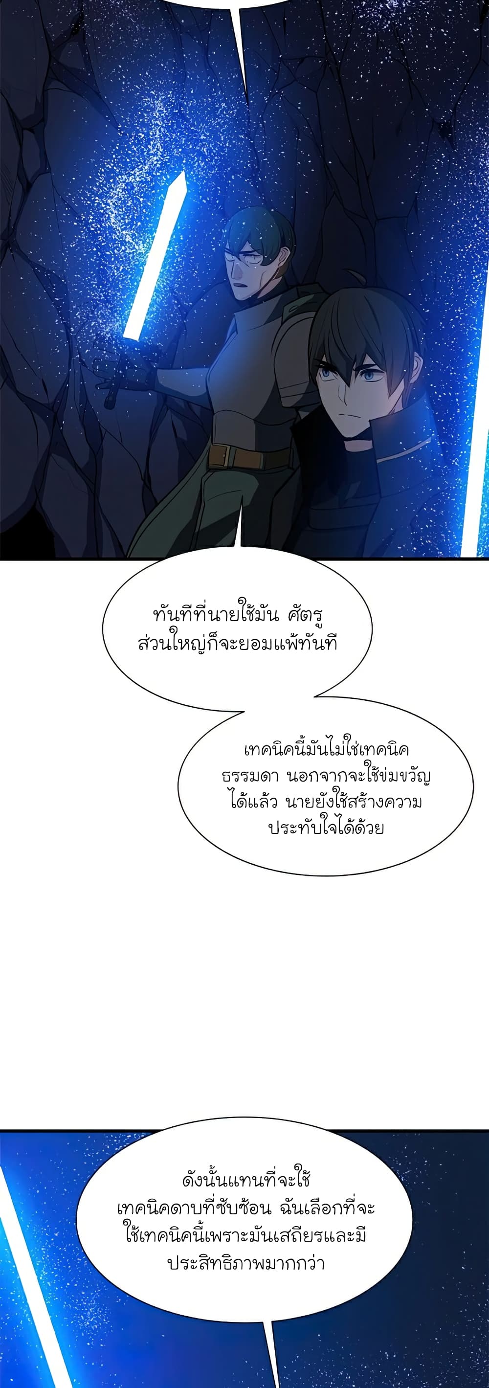 The Tutorial is Too Hard ตอนที่ 95 (46)