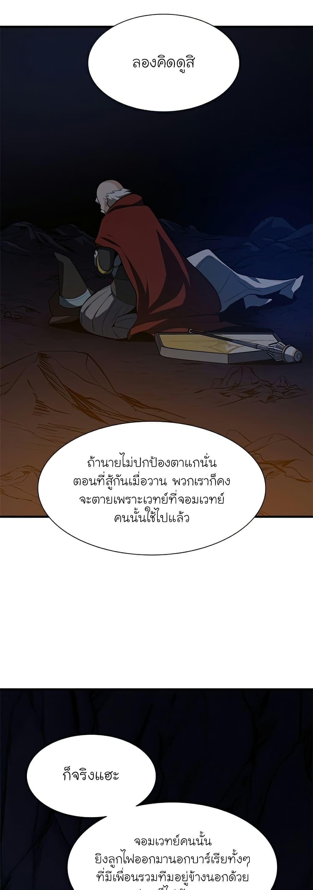 The Tutorial is Too Hard ตอนที่ 95 (51)