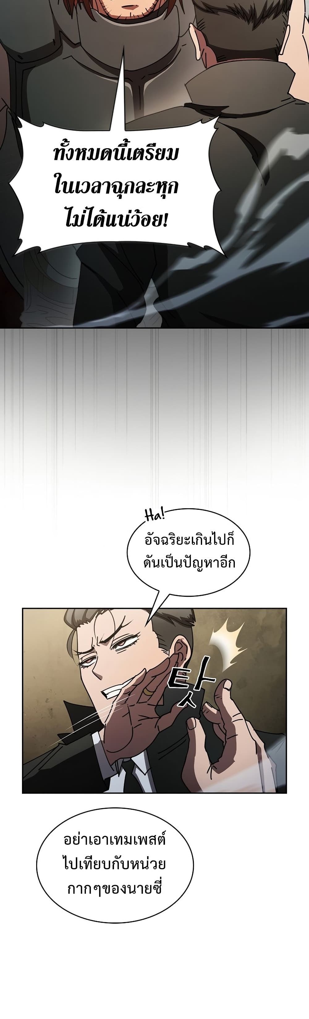 Is This Hunter for Real ตอนที่ 23 (14)