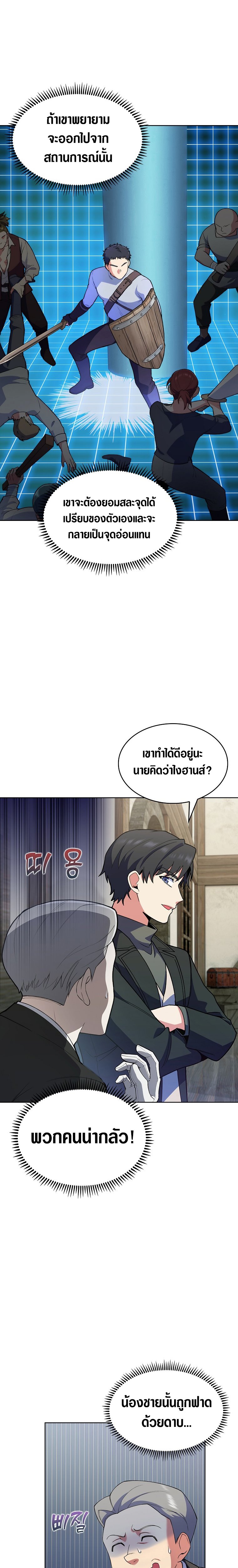 I Regressed to My Ruined Family ตอนที่ 6 (19)