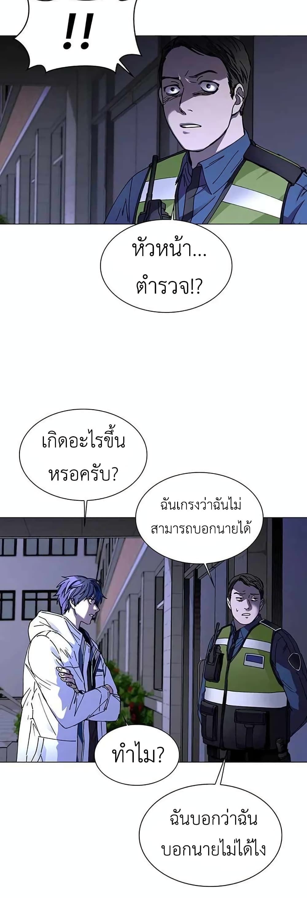 The End of the World is Just a Game to Me ตอนที่ 5 (11)