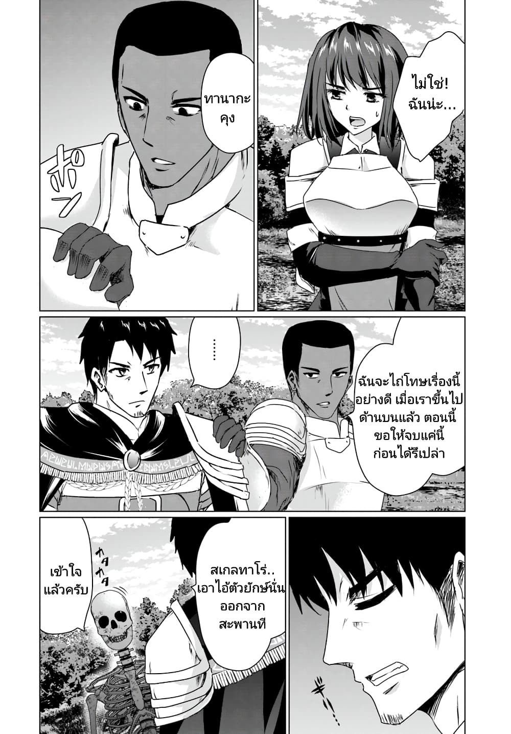 Homuresu Tensei Isekai de Jiyu Sugiru Jikyu Jisoku Seikatsu เธ•เธญเธเธ—เธตเน 13.2 (9)