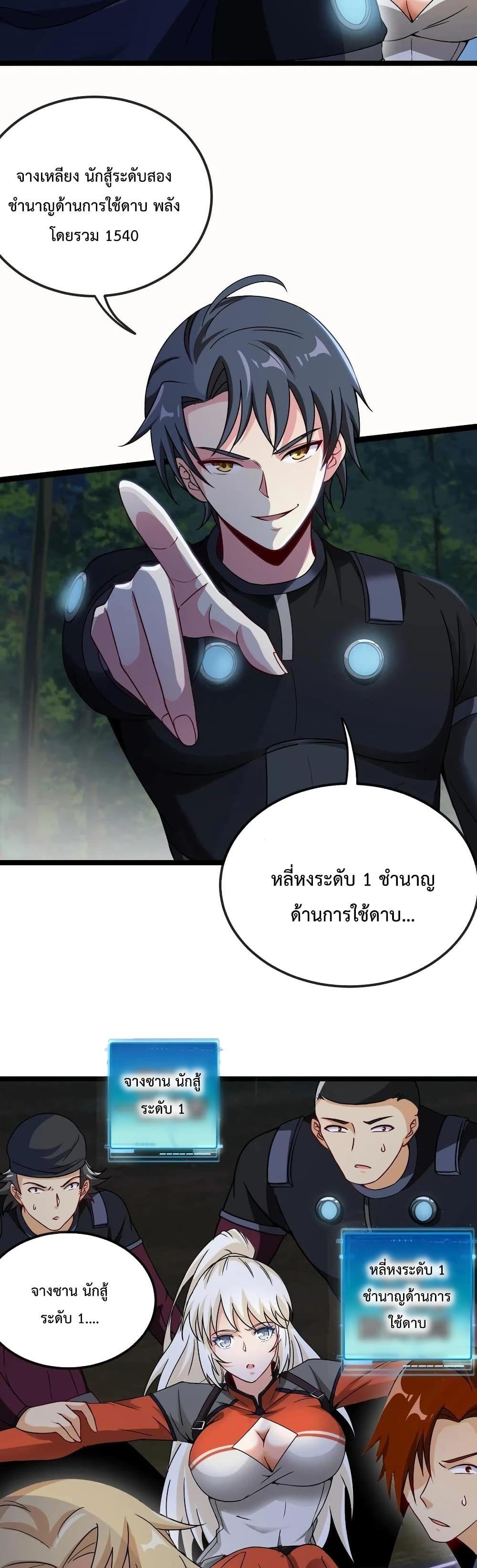 Super God System à¸£à¸°à¸šà¸šà¸­à¸±à¸žà¹€à¸à¸£à¸”à¸£à¸°à¸”à¸±à¸šà¹€à¸—à¸ž à¸•à¸­à¸™à¸—à¸µà¹ˆ 8 (10)