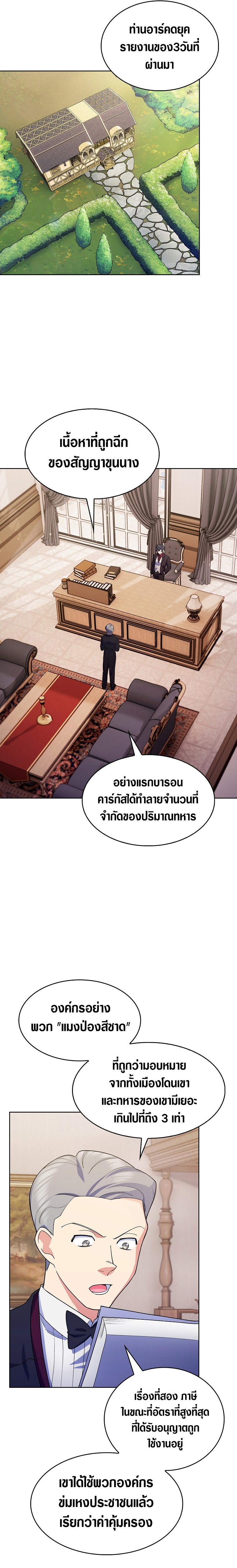 I Regressed to My Ruined Family ตอนที่ 9 (10)