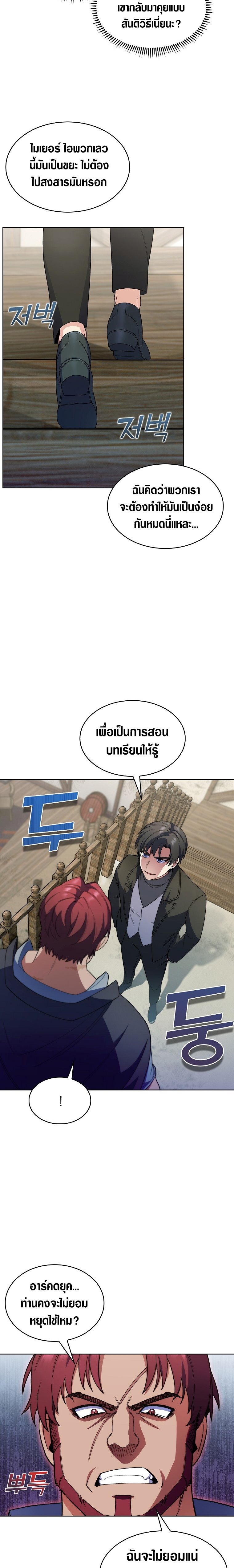 I Regressed to My Ruined Family ตอนที่ 6 (23)