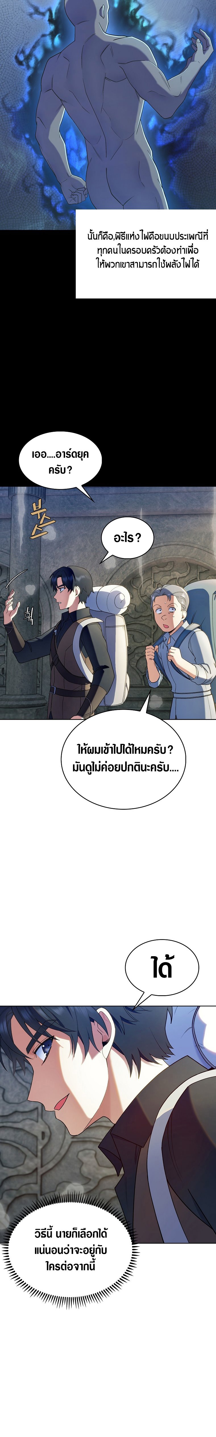 I Regressed to My Ruined Family ตอนที่ 7 (26)