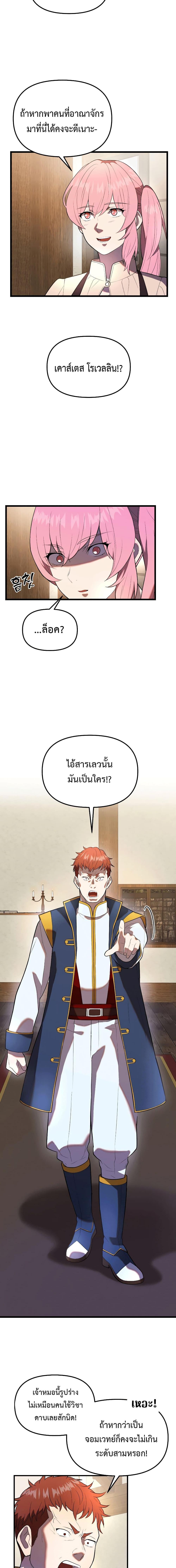 Golden Mage ตอนที่ 30 (5)