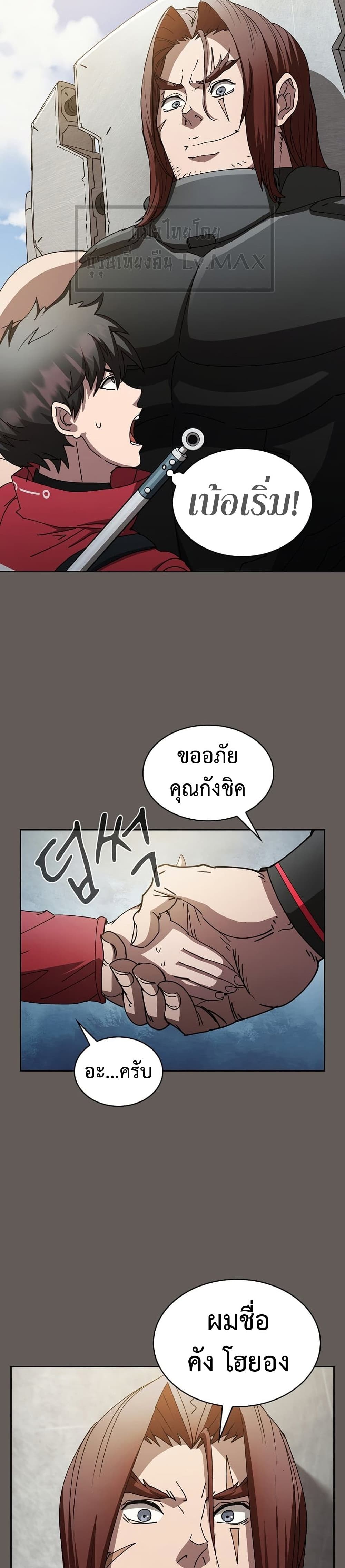 Is This Hunter for Real ตอนที่ 21 (15)