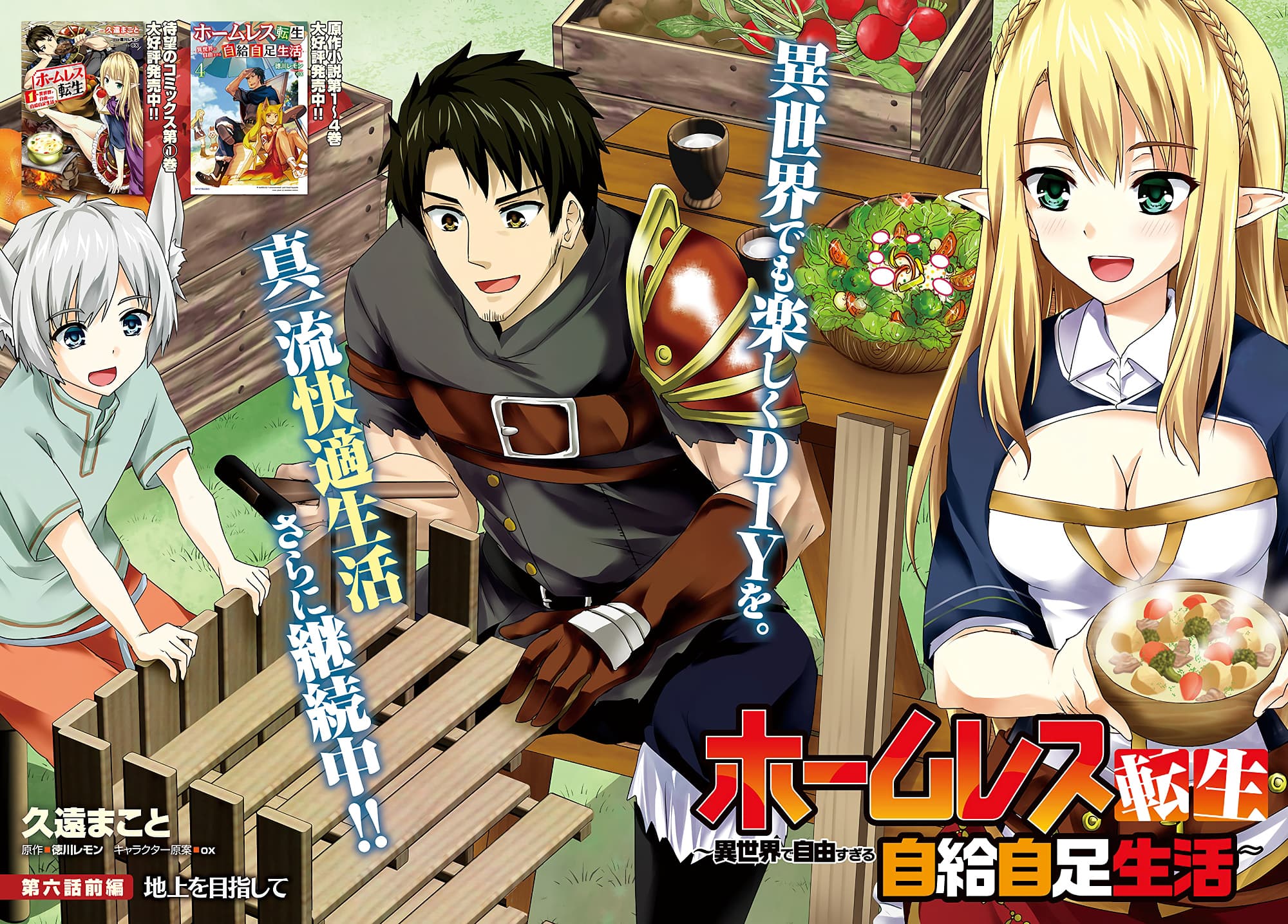 Homuresu Tensei Isekai de Jiyu Sugiru Jikyu Jisoku Seikatsu เธ•เธญเธเธ—เธตเน 6.1 (2)