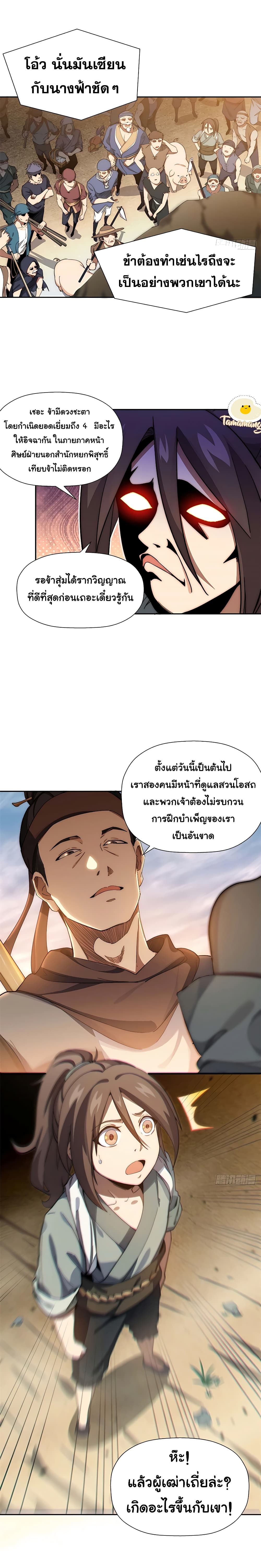 Top Tier Providence, Secretly Cultivate for a Thousand Years เธ•เธญเธเธ—เธตเน 1 (11)
