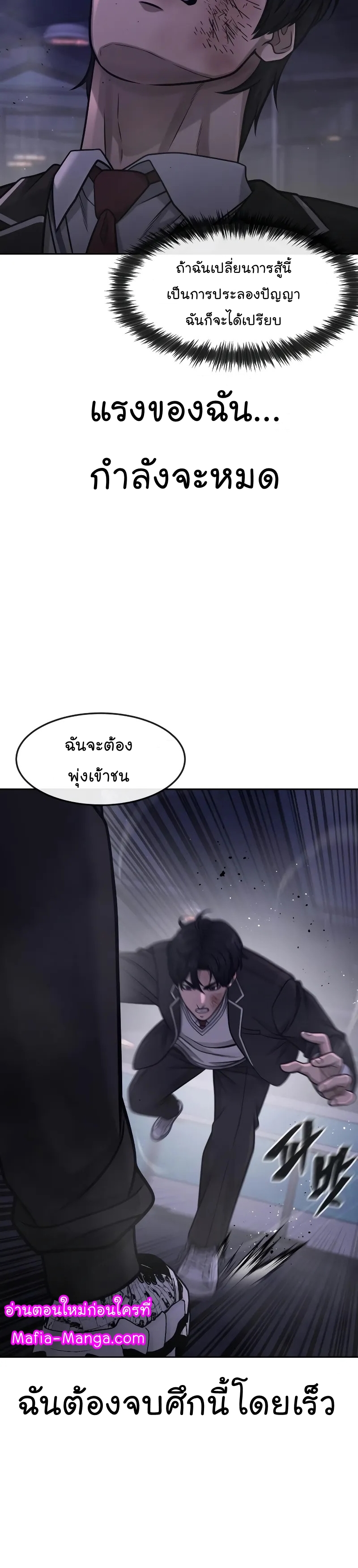 QUESTISM ตอนที่ 110 (27)