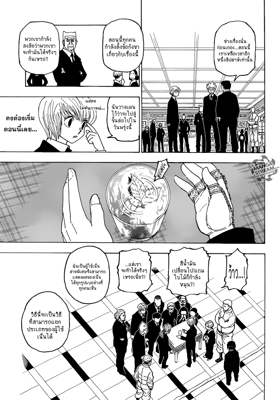 Hunter x Hunter เธ•เธญเธเธ—เธตเน386 (15)