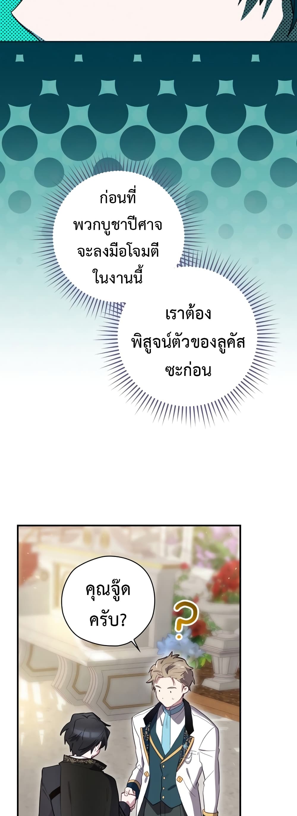 Ending Maker เธ•เธญเธเธ—เธตเน 27 (36)